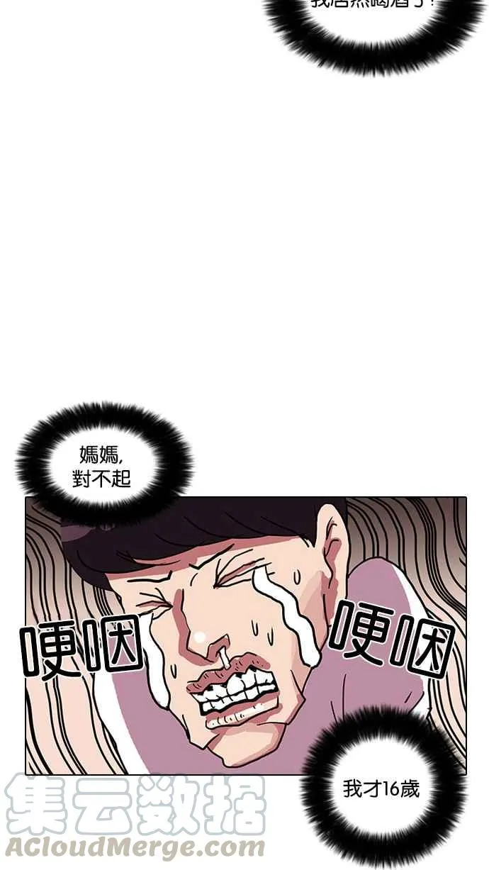 [第11话] 犯罪现场 (1) 第81页