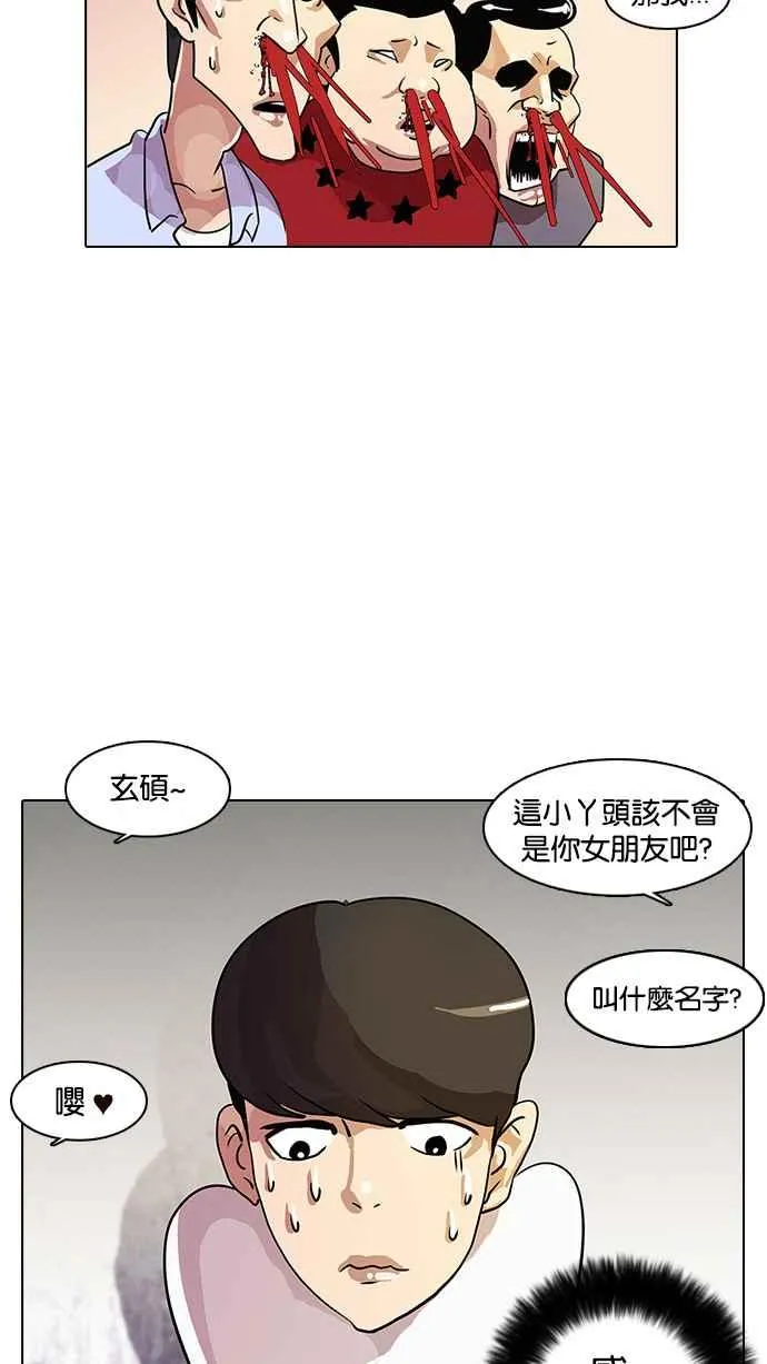 [第11话] 犯罪现场 (1) 第43页