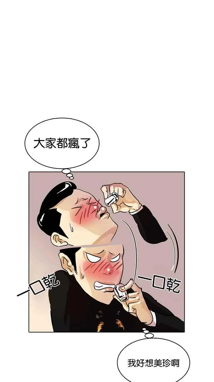[第11话] 犯罪现场 (1) 第47页