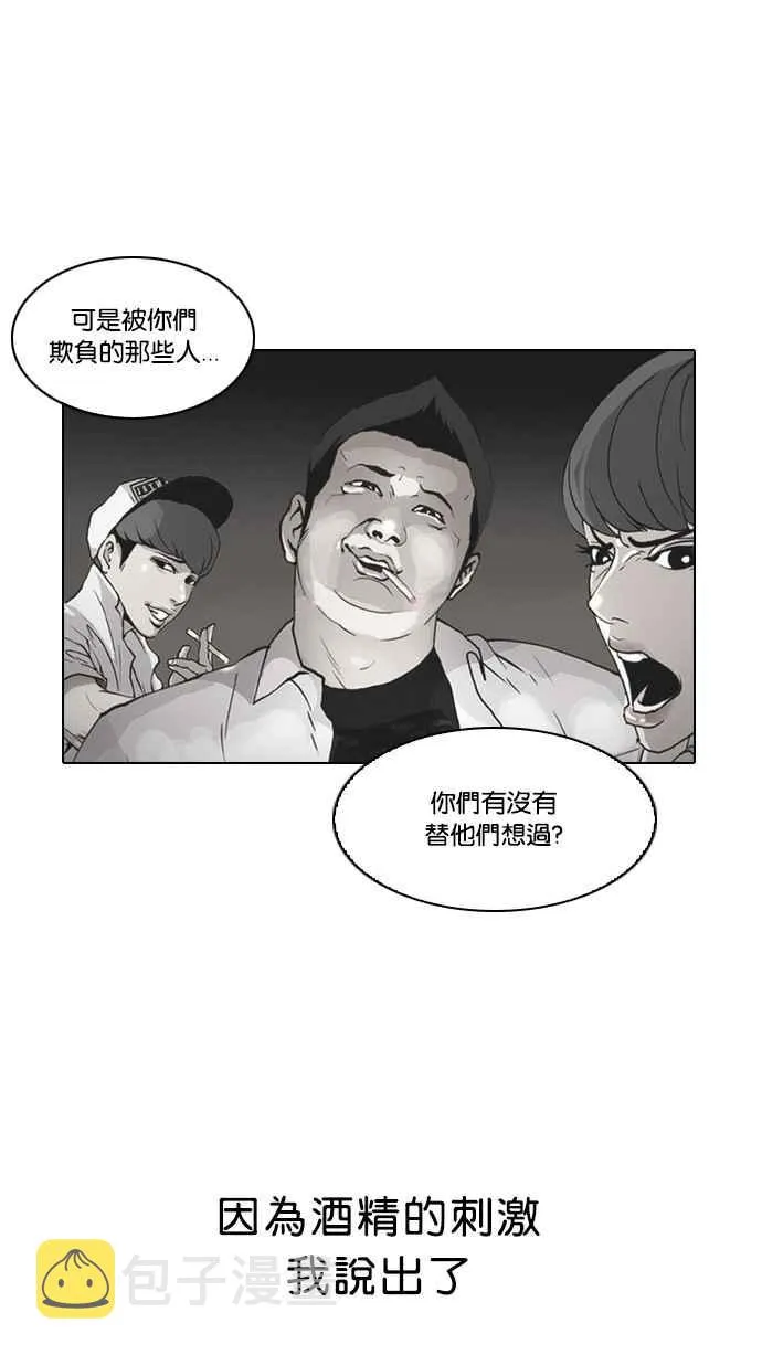 [第13话] 犯罪现场 (3) 第52页