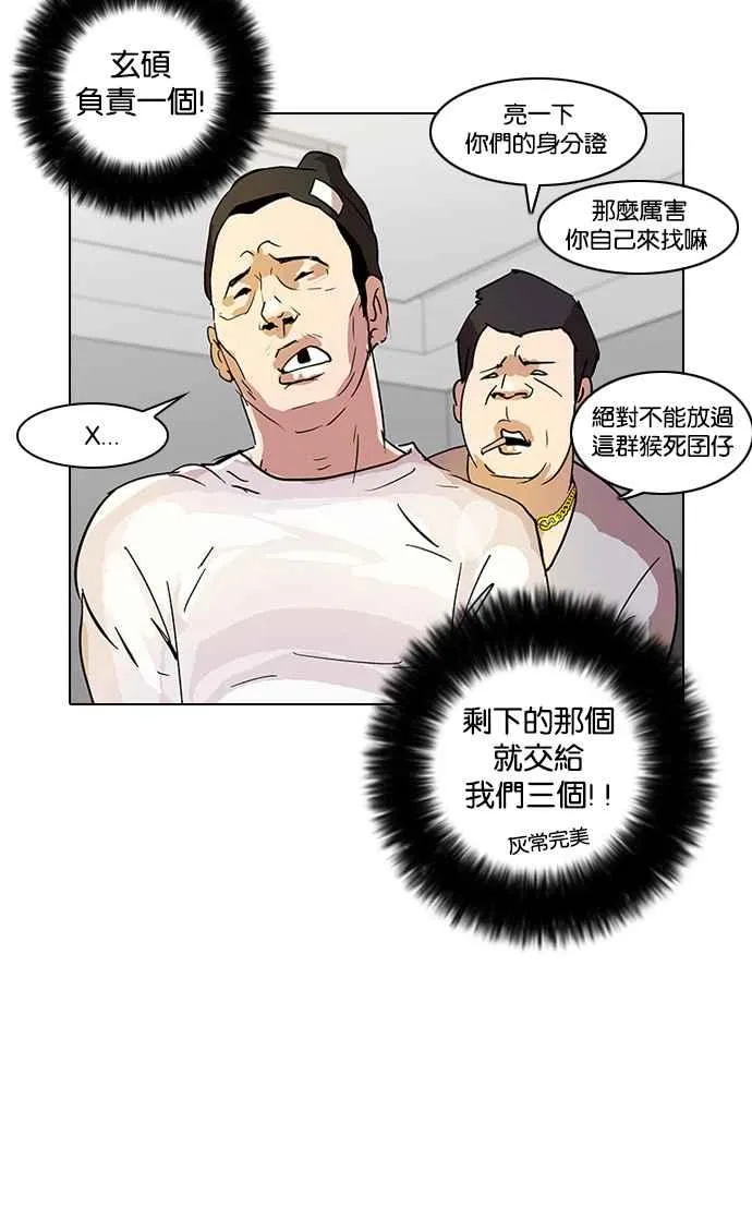 [第12话] 犯罪现场 (2) 第38页
