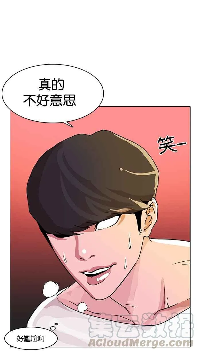 [第12话] 犯罪现场 (2) 第73页