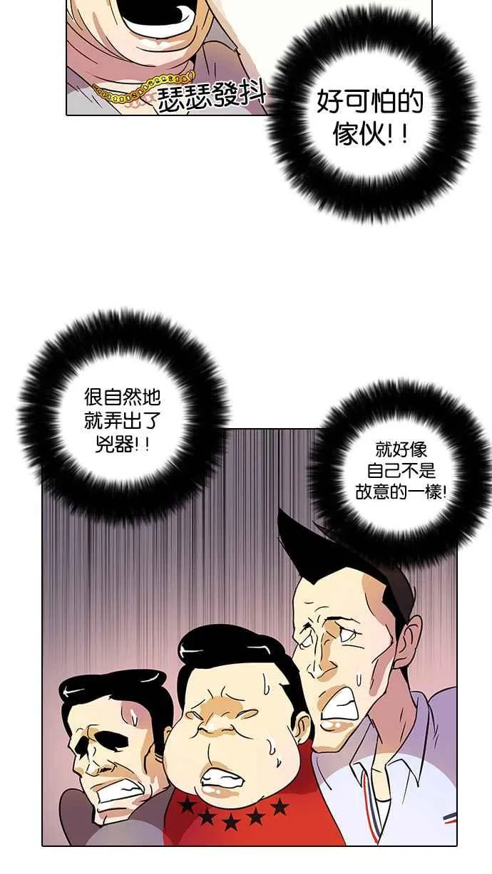 [第12话] 犯罪现场 (2) 第75页