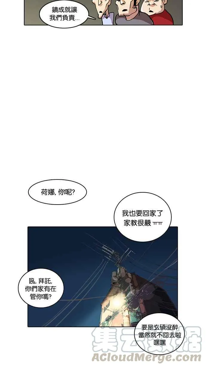 [第14话] 犯罪现场 (4) 第53页