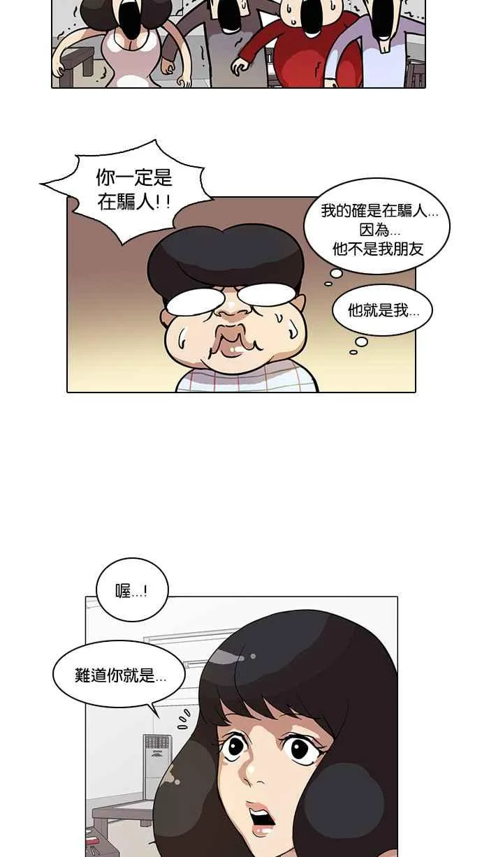 [第14话] 犯罪现场 (4) 第20页