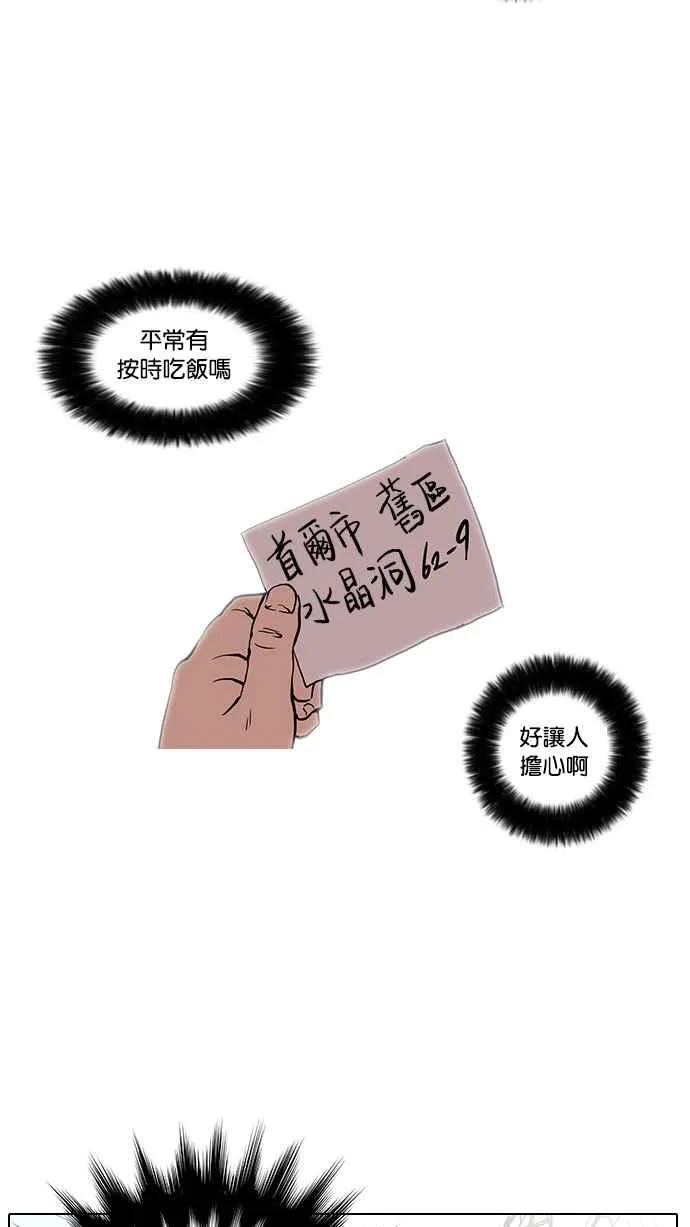 [第15话] 李镇成 (1) 第68页