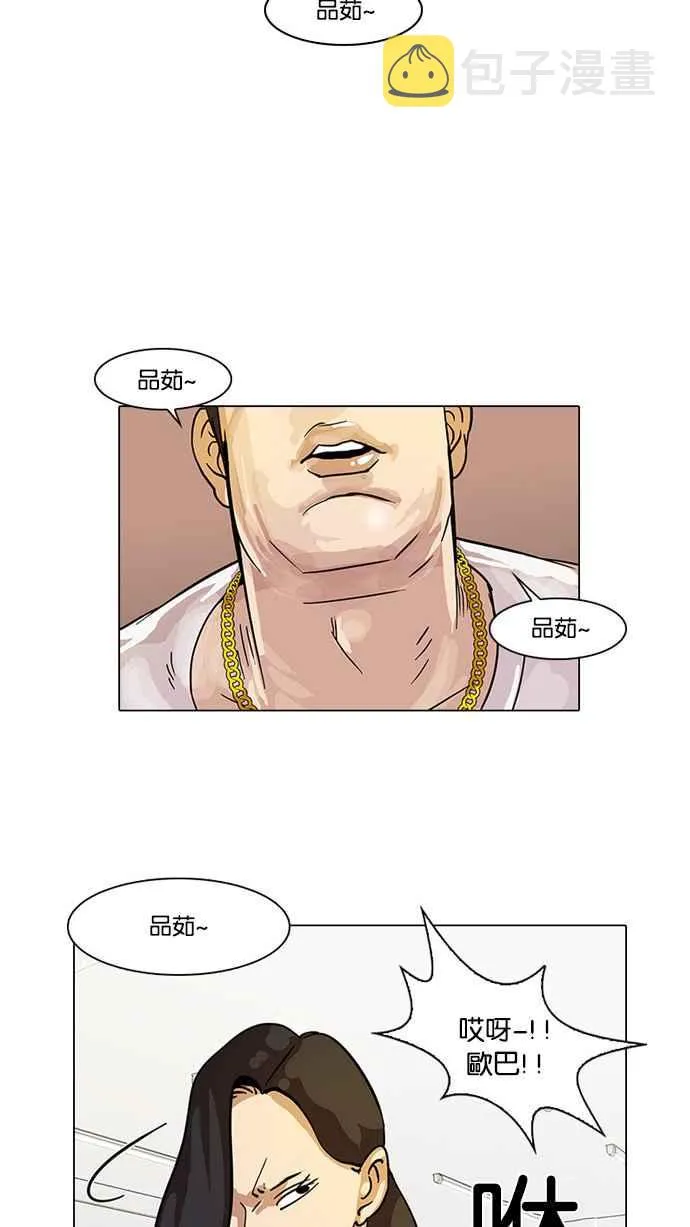 [第15话] 李镇成 (1) 第38页