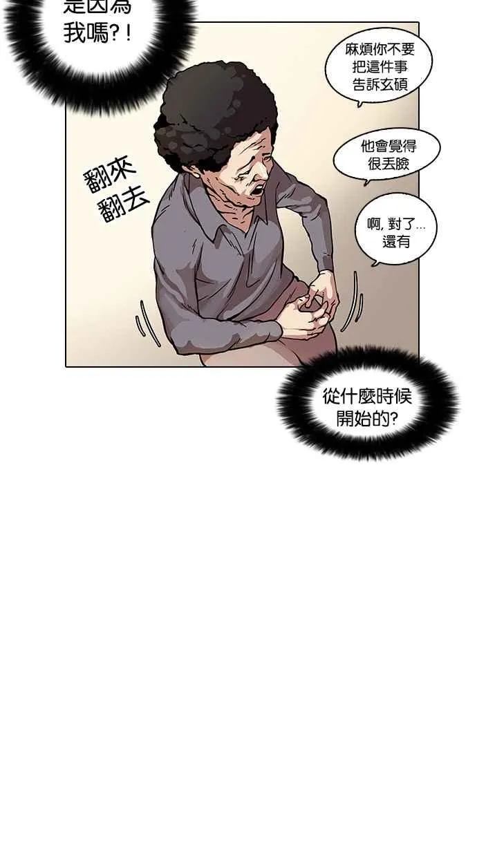 [第17话] 瓦斯科 (1) 第54页