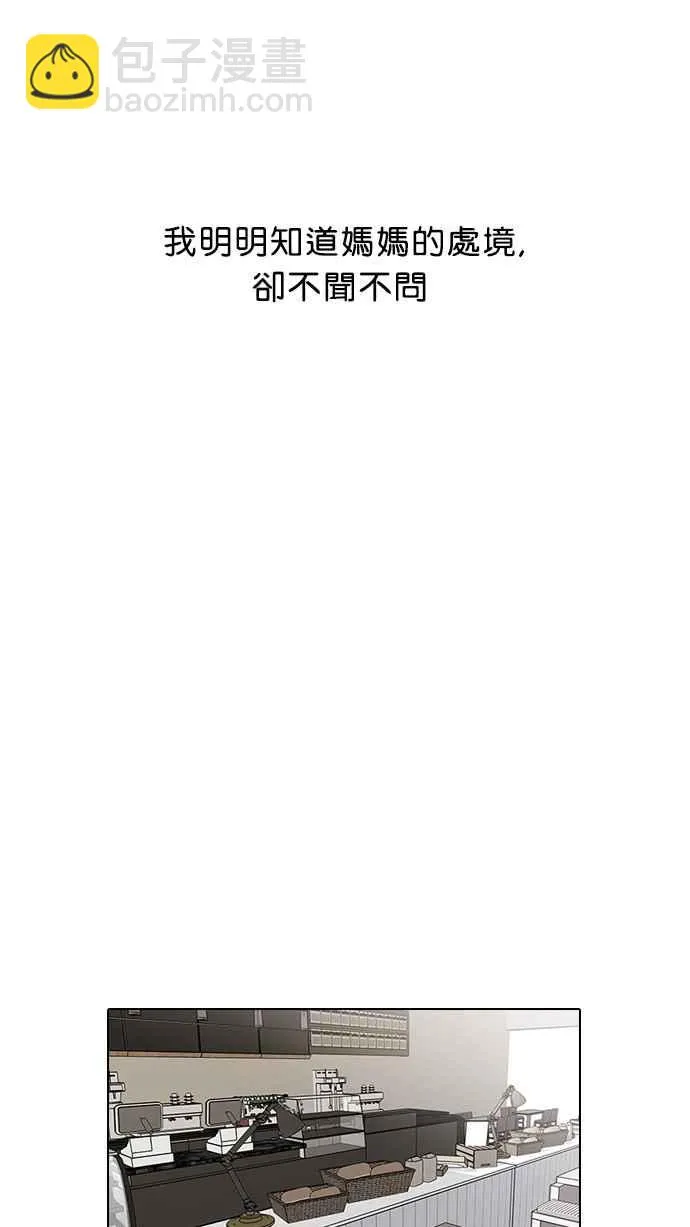 [第17话] 瓦斯科 (1) 第39页