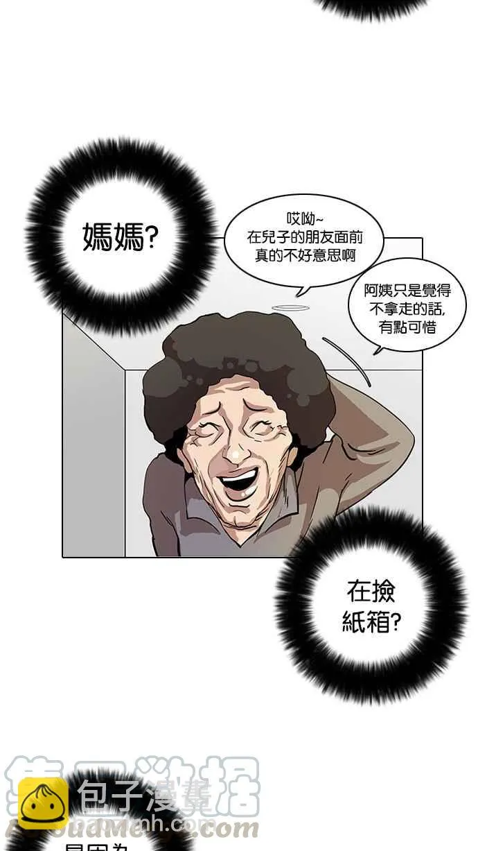 [第17话] 瓦斯科 (1) 第53页