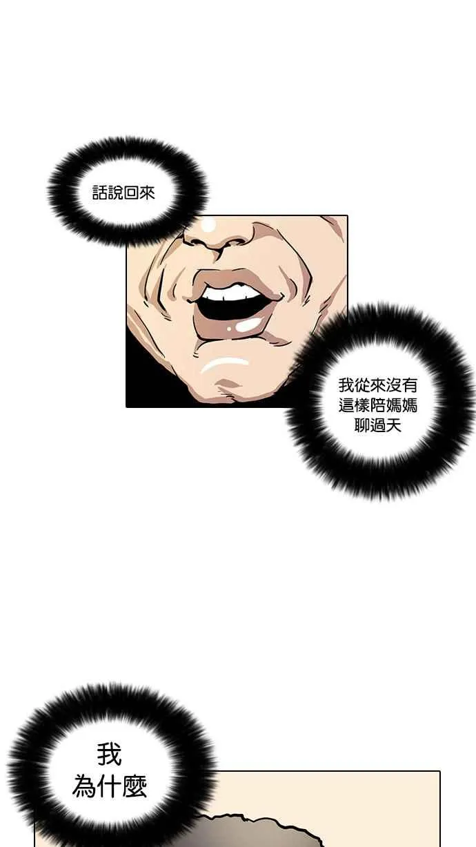 [第17话] 瓦斯科 (1) 第47页