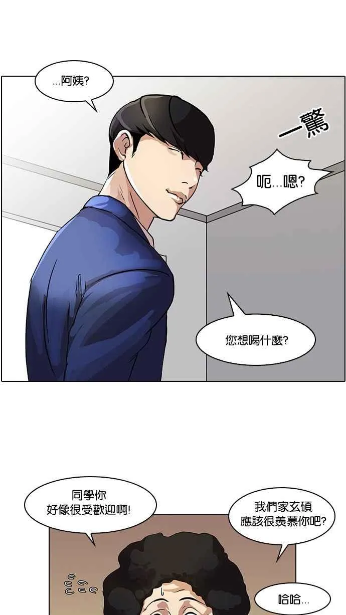 [第17话] 瓦斯科 (1) 第24页