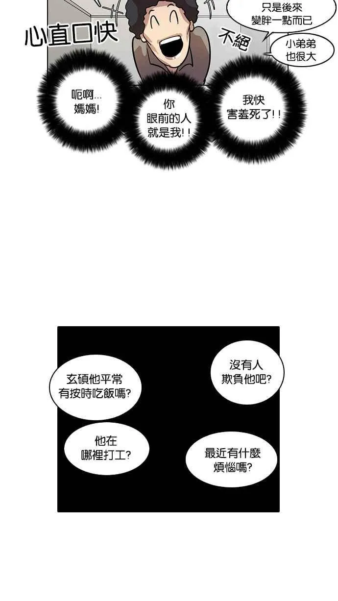 [第17话] 瓦斯科 (1) 第46页