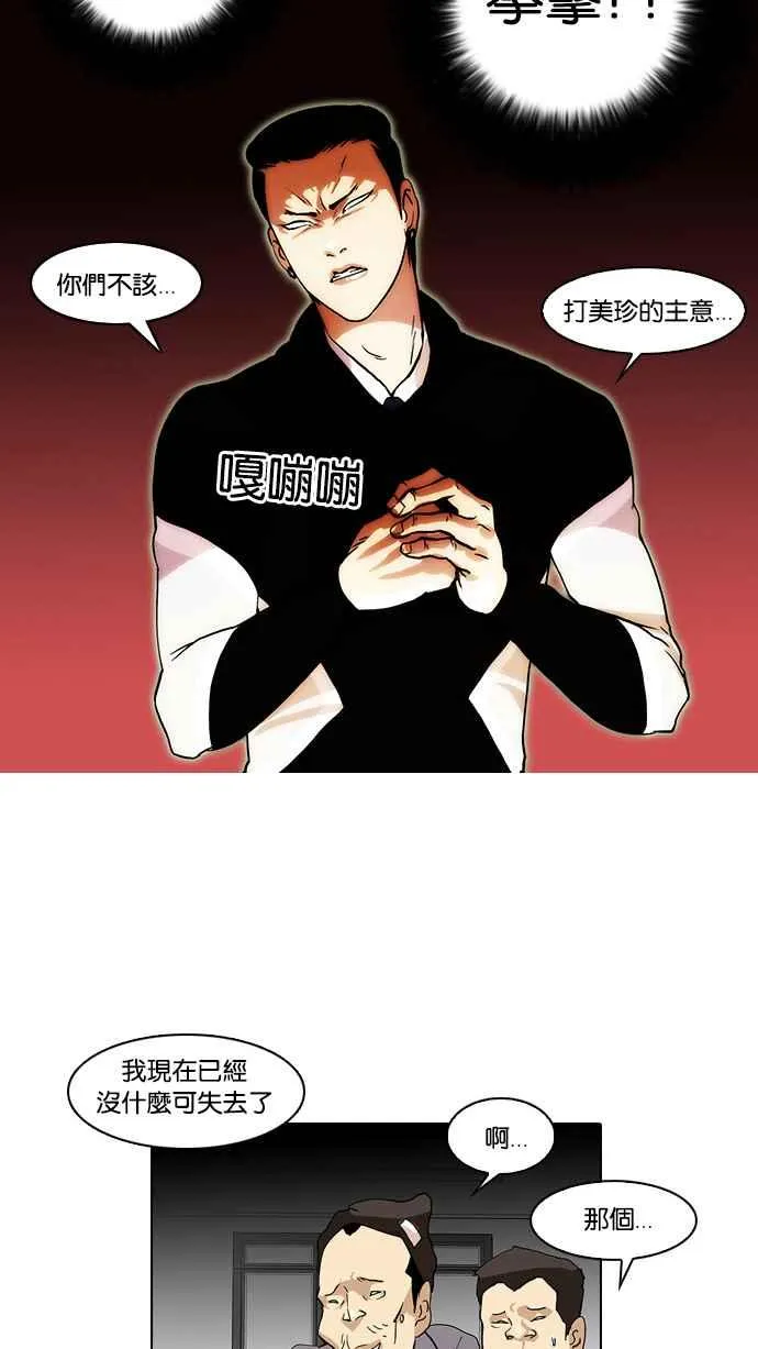 [第16话] 李镇成 (2) 第76页