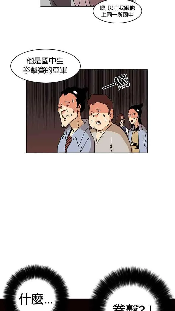 [第16话] 李镇成 (2) 第75页