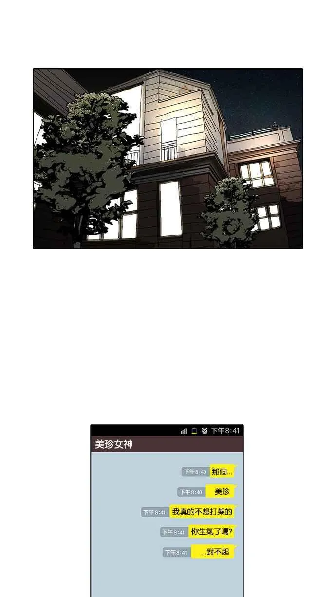 [第16话] 李镇成 (2) 第88页