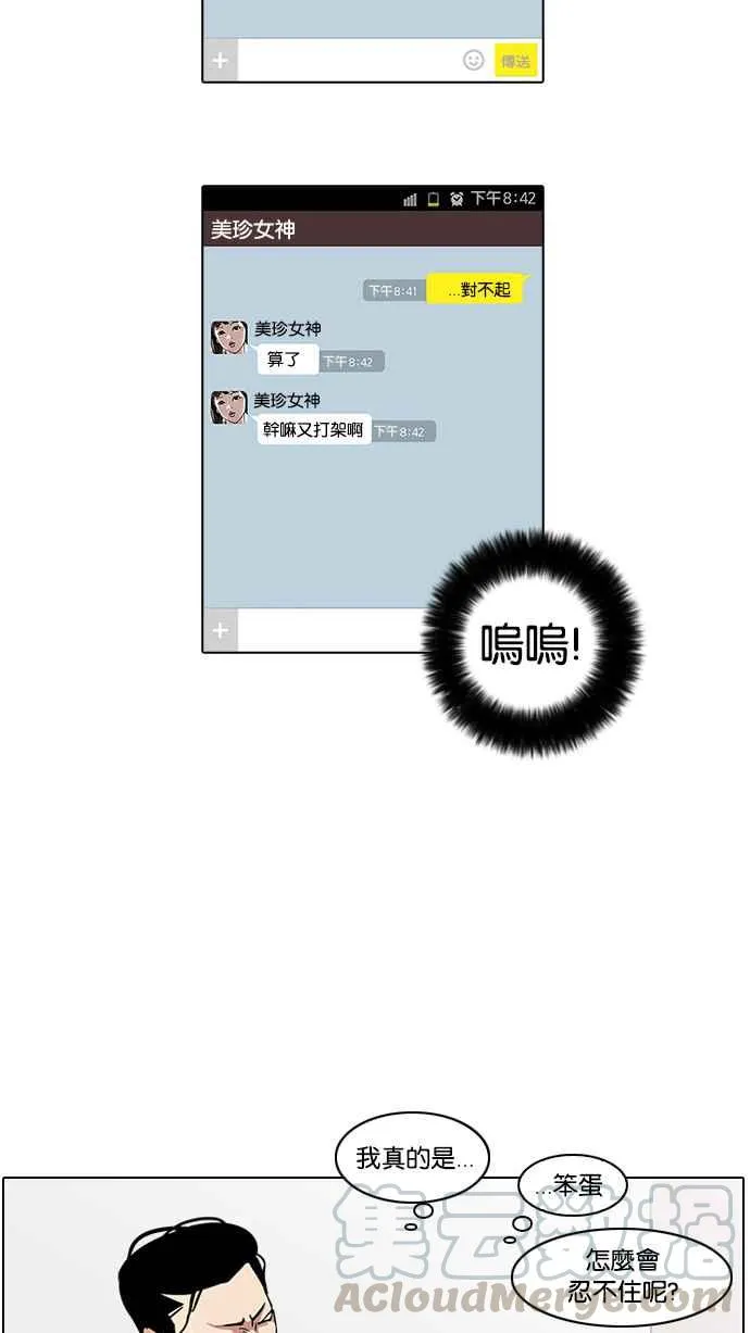 [第16话] 李镇成 (2) 第89页