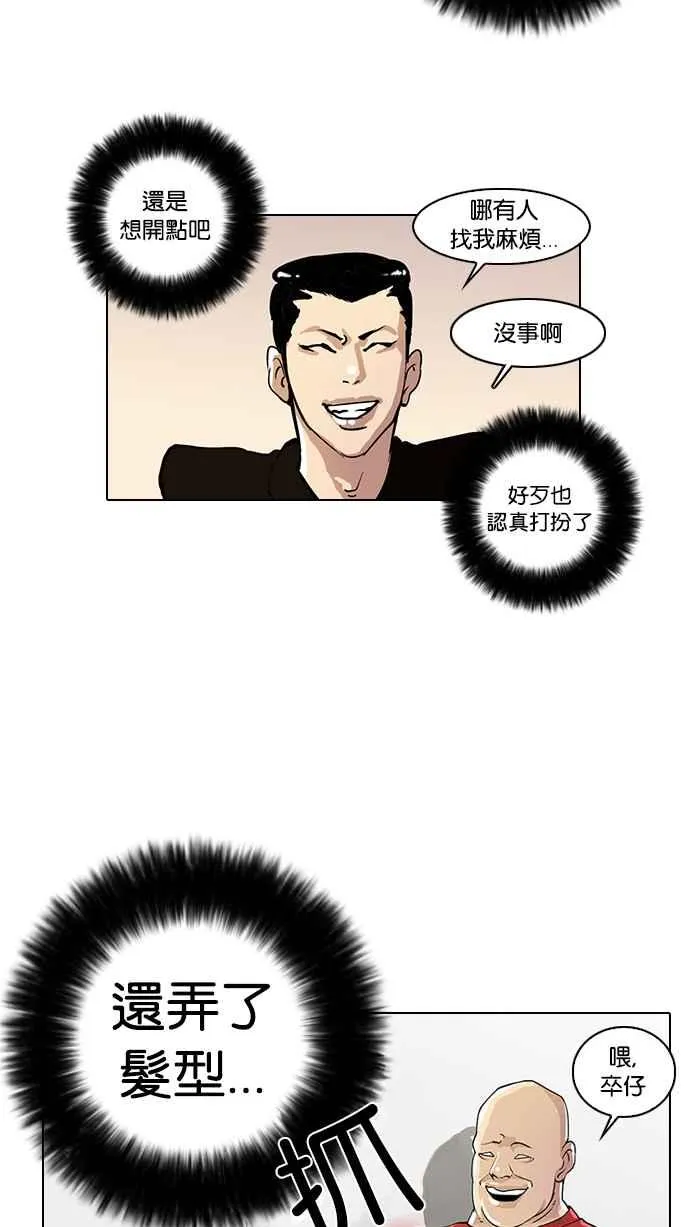 [第16话] 李镇成 (2) 第51页