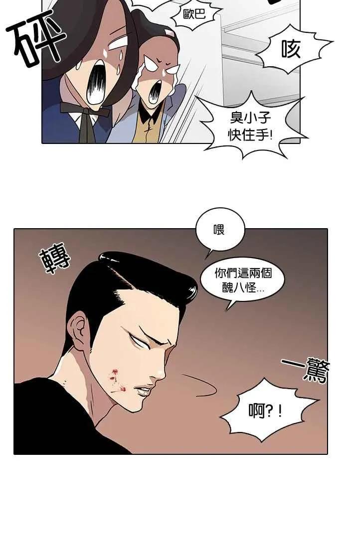 [第16话] 李镇成 (2) 第79页
