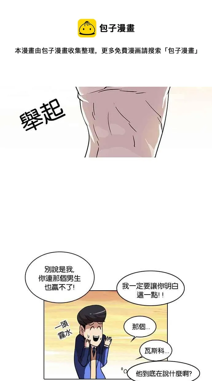 [第18话] 瓦斯科 (2) 第16页