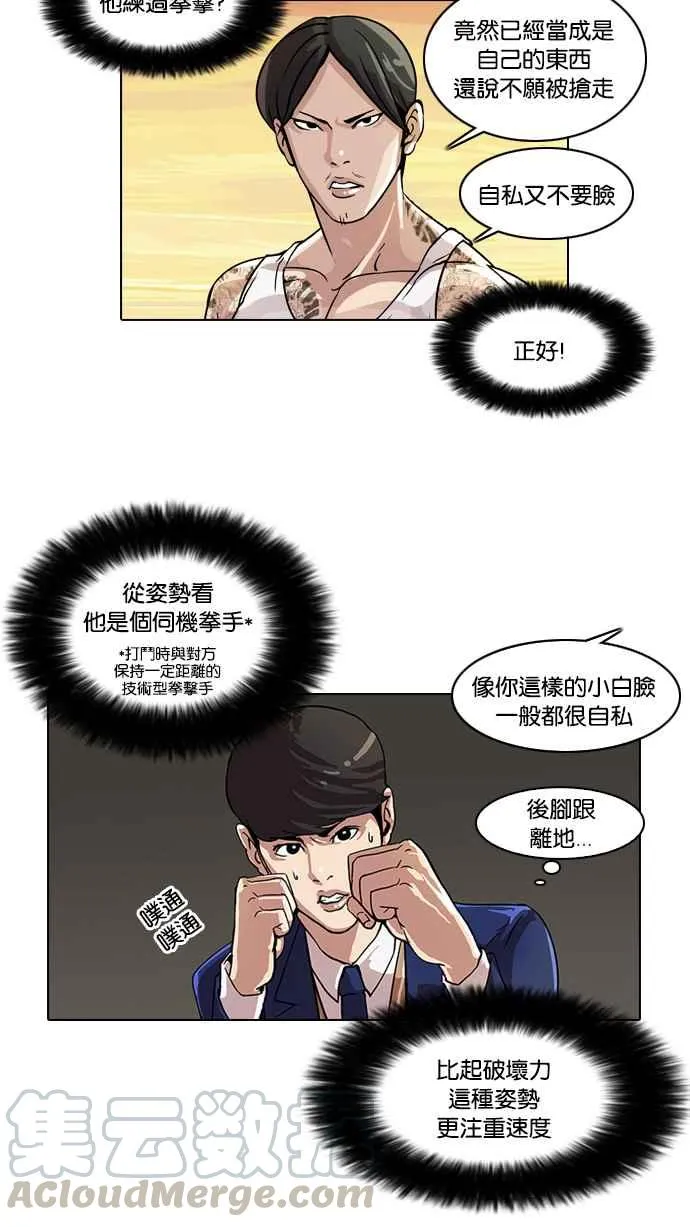 [第18话] 瓦斯科 (2) 第45页