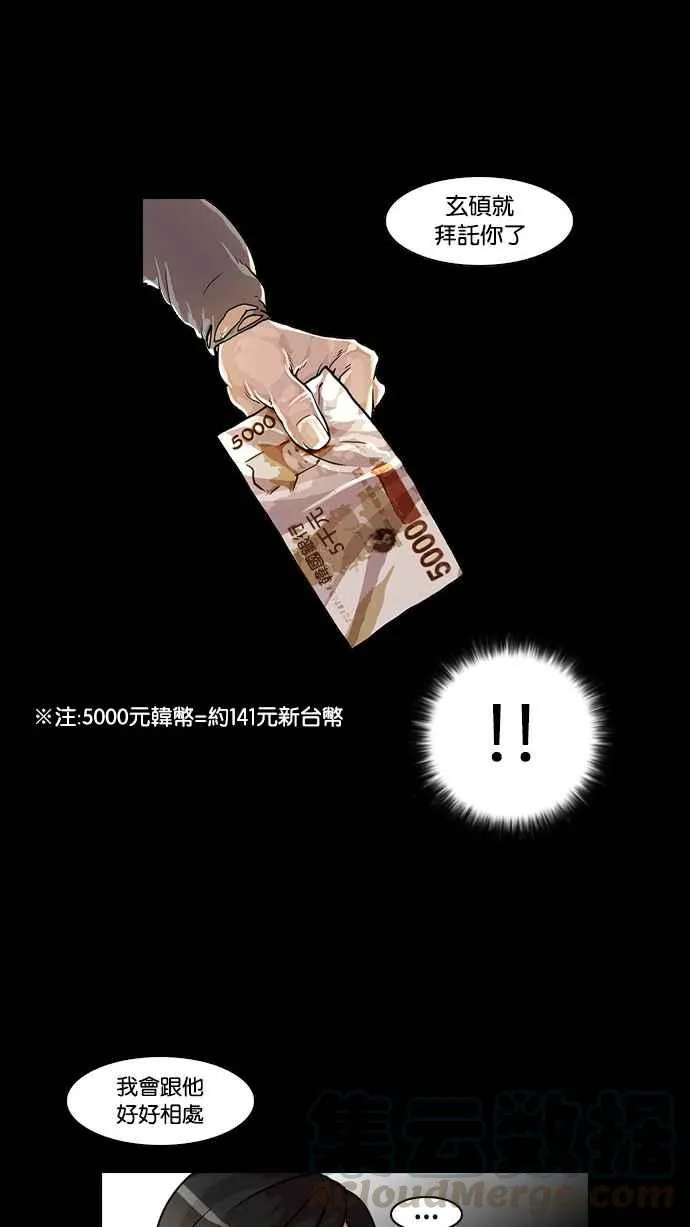 [第18话] 瓦斯科 (2) 第13页
