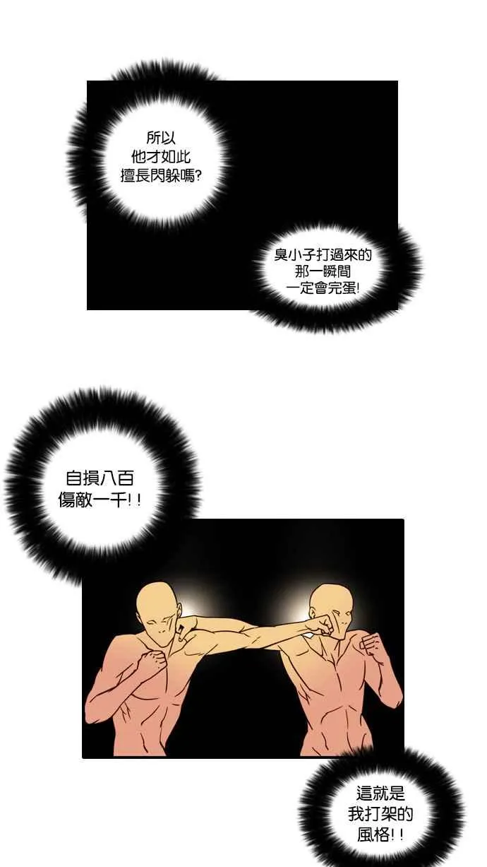 [第18话] 瓦斯科 (2) 第46页