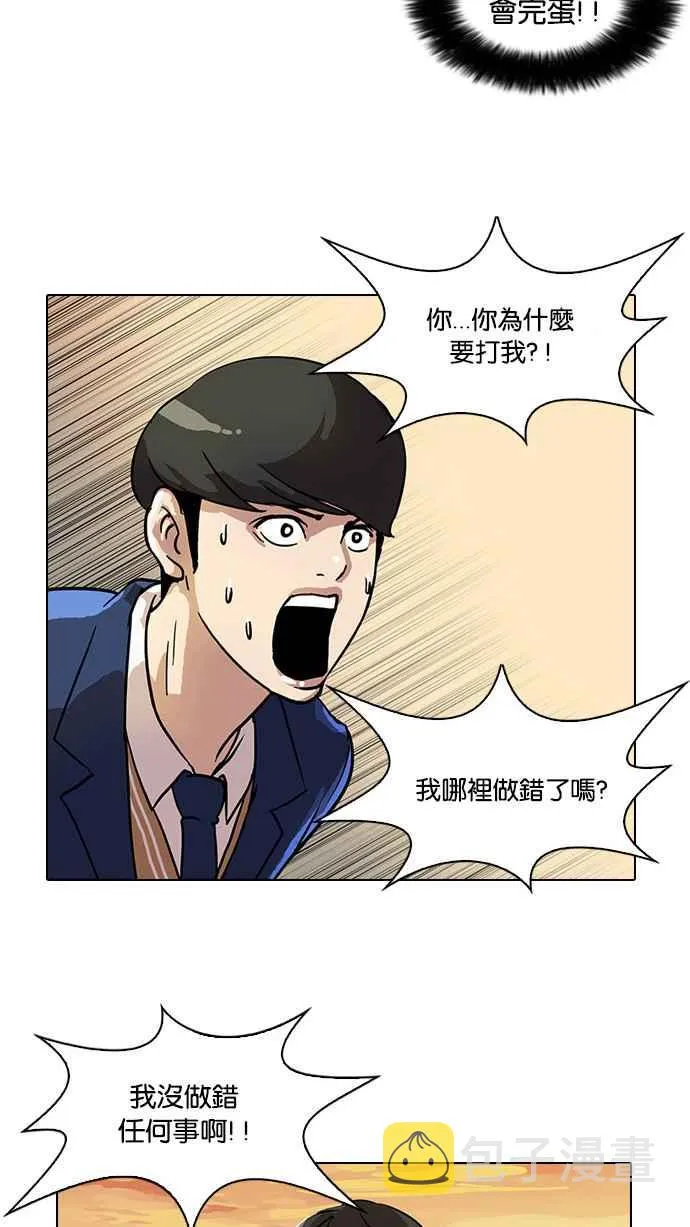 [第18话] 瓦斯科 (2) 第32页
