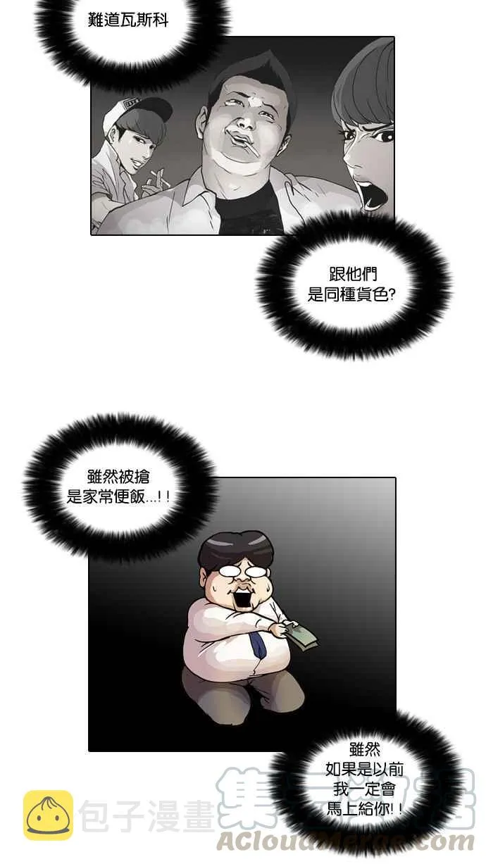 [第18话] 瓦斯科 (2) 第37页