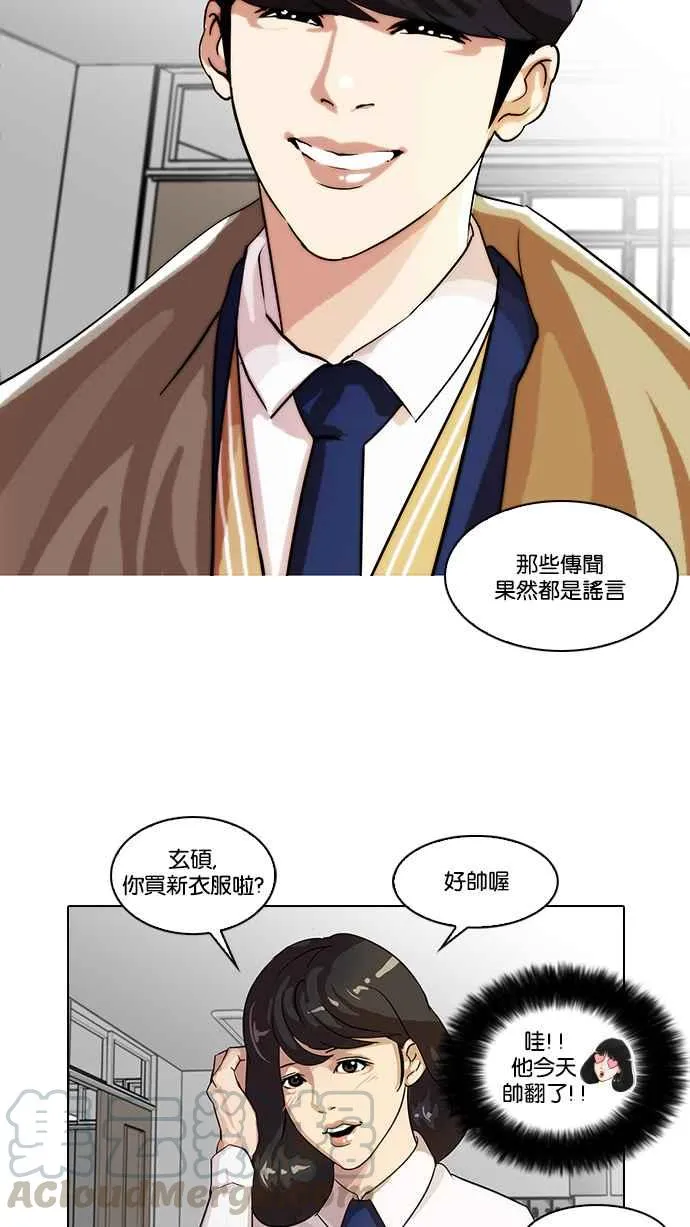 [第20话] 洪在烈 (2) 第45页