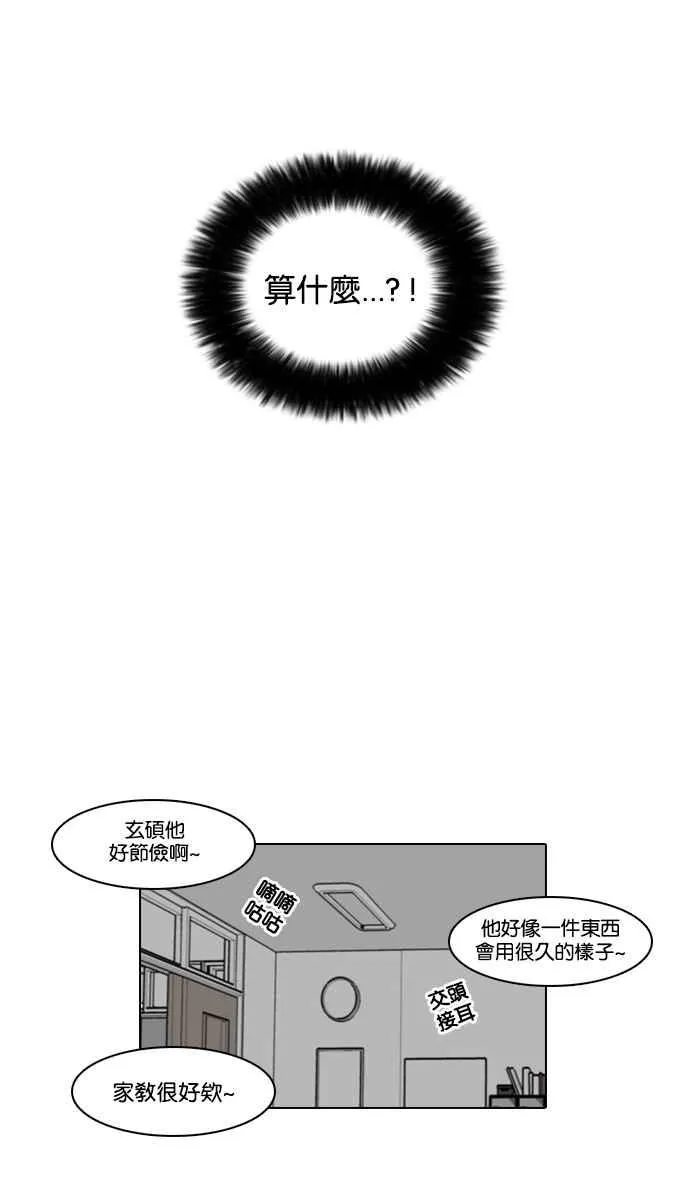 [第20话] 洪在烈 (2) 第52页