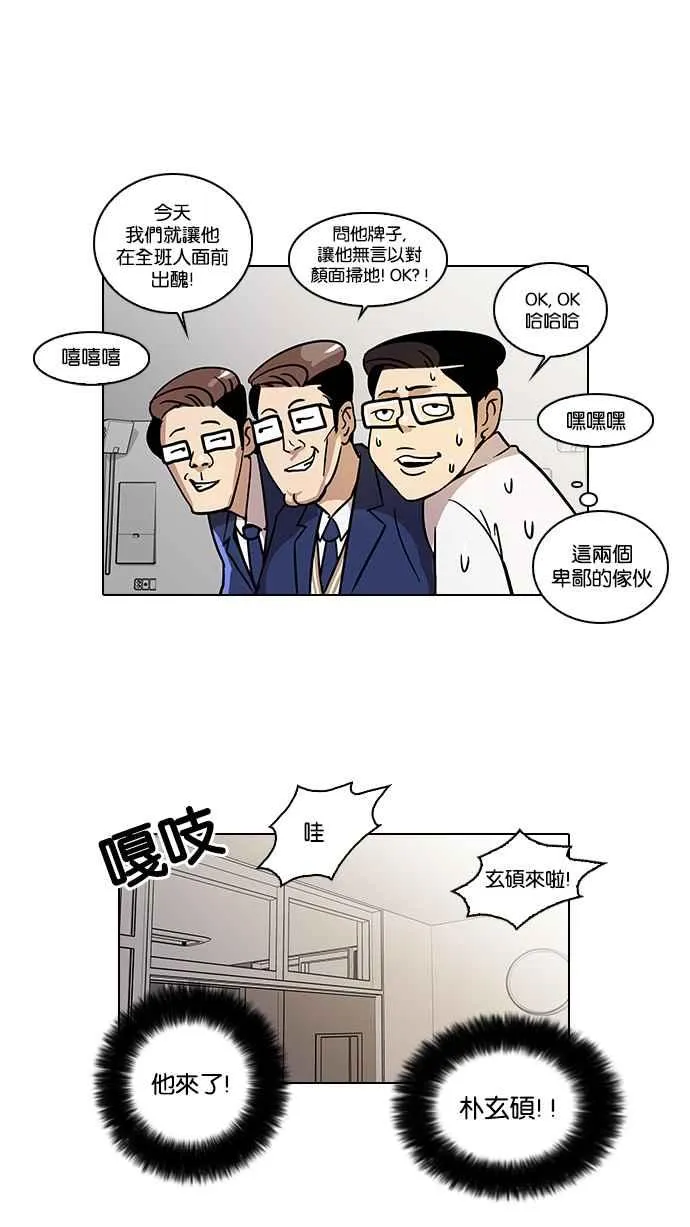 [第20话] 洪在烈 (2) 第38页