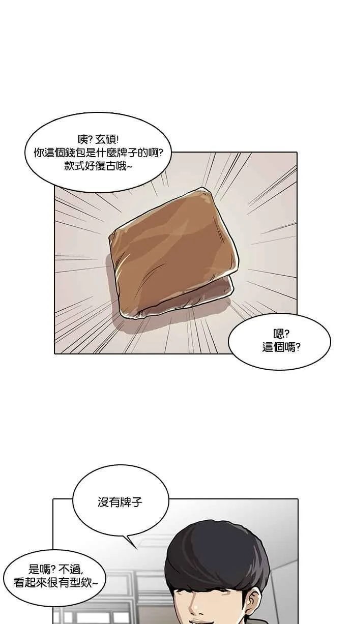 [第20话] 洪在烈 (2) 第48页