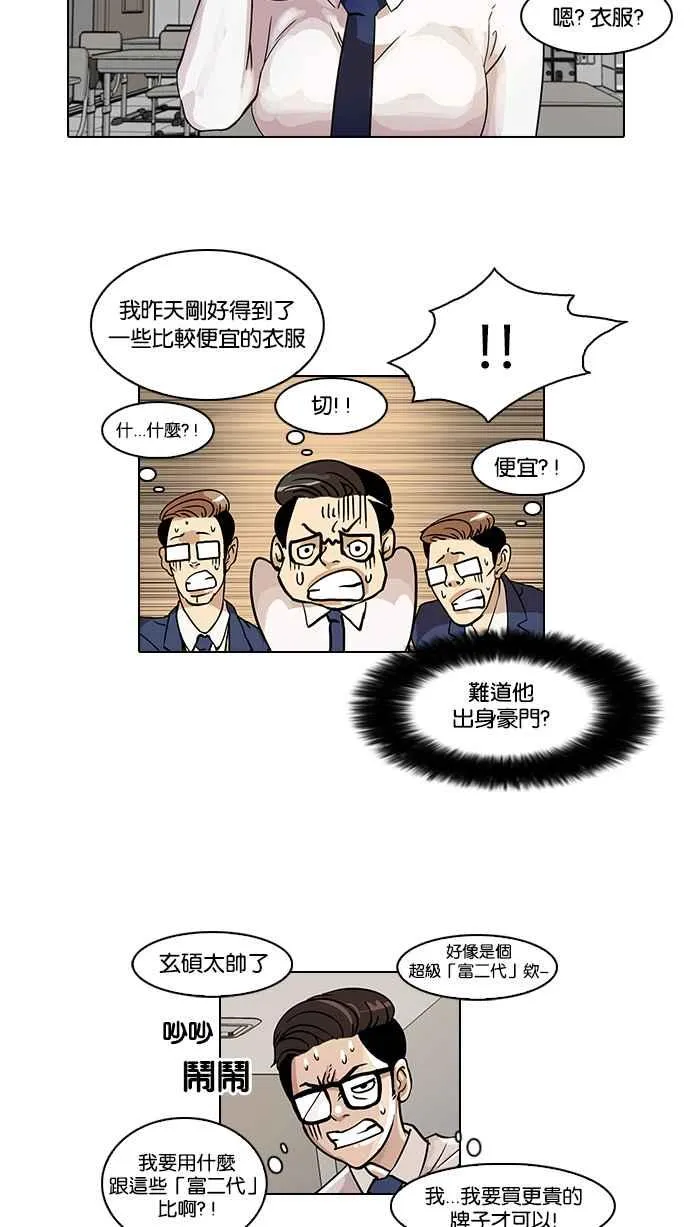 [第20话] 洪在烈 (2) 第46页