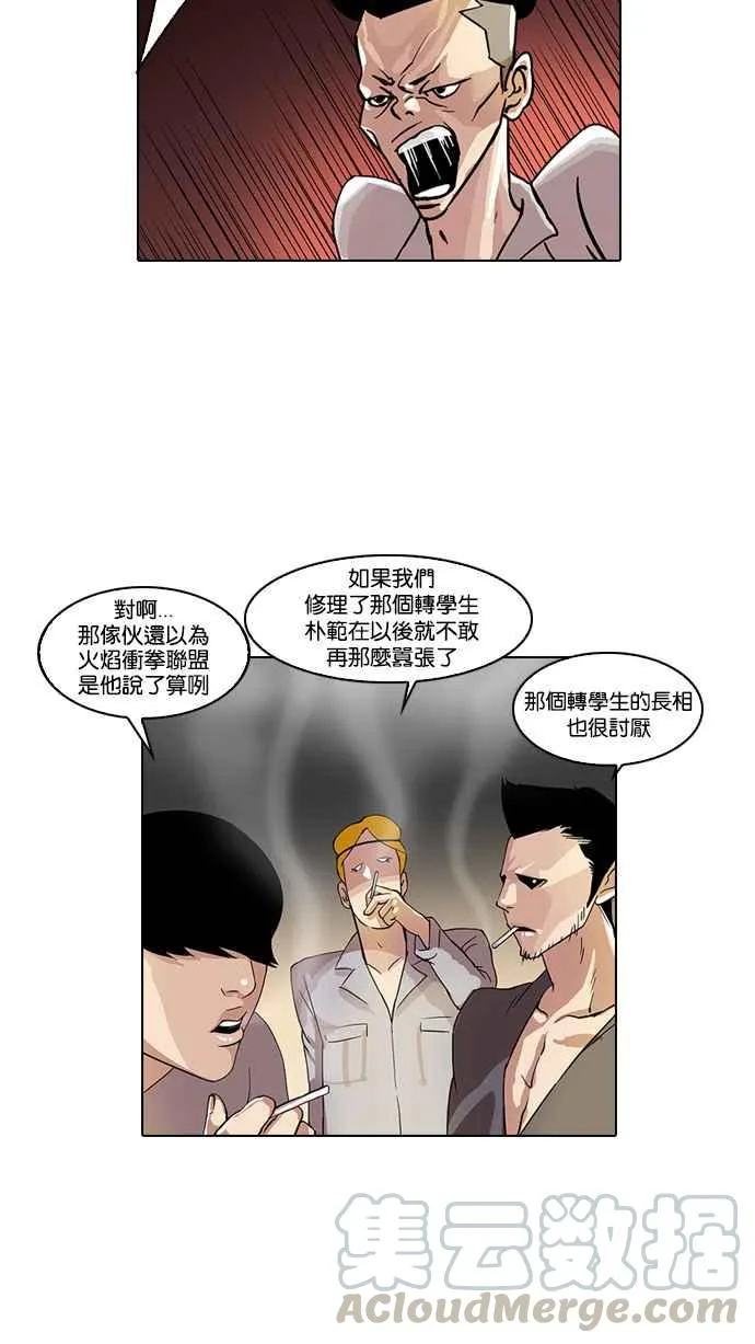 [第20话] 洪在烈 (2) 第13页