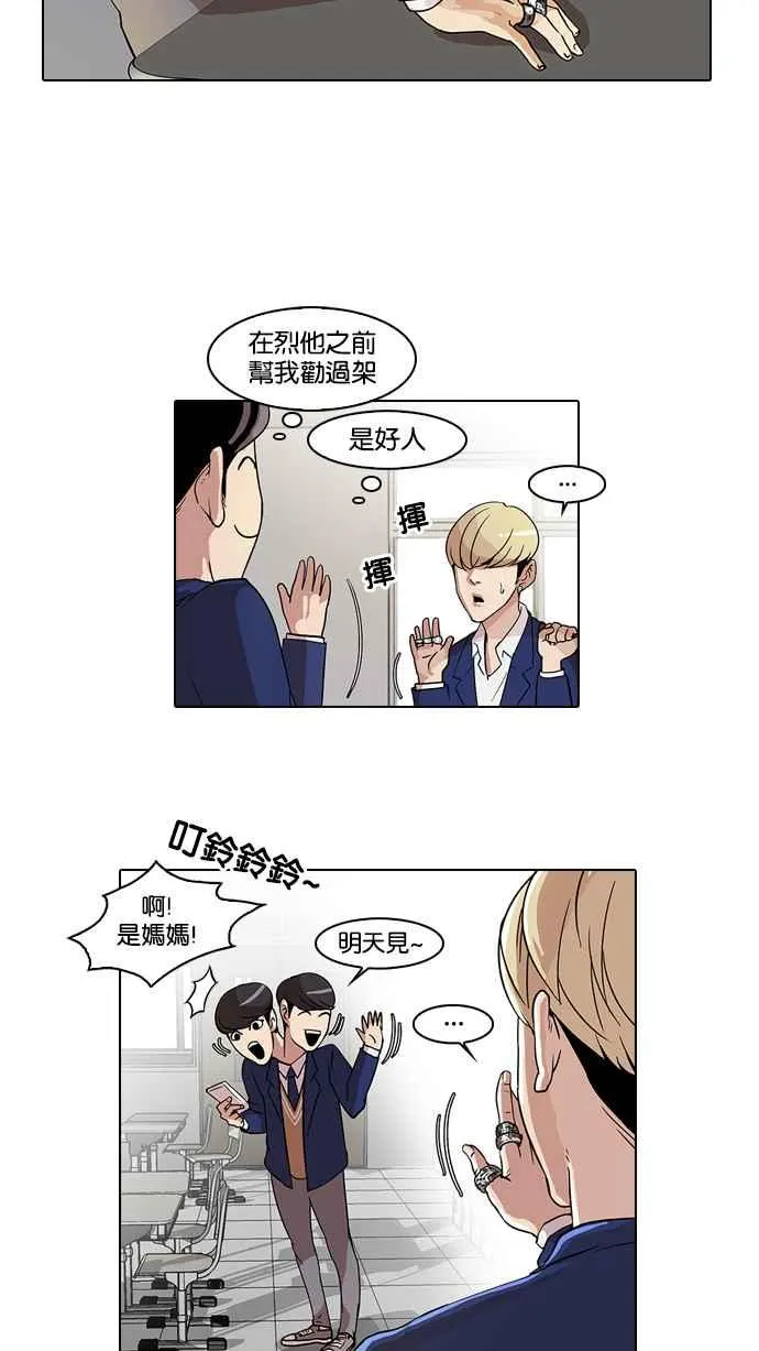 [第20话] 洪在烈 (2) 第4页