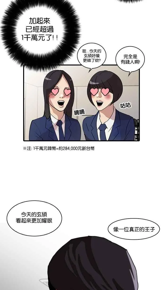 [第20话] 洪在烈 (2) 第44页