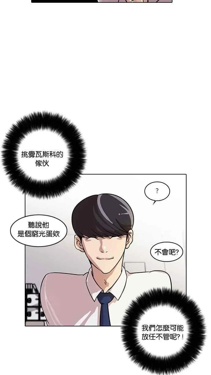 [第19话] 洪在烈 (1) 第51页