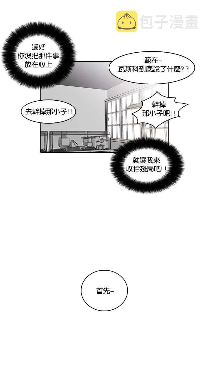 [第19话] 洪在烈 (1) 第48页