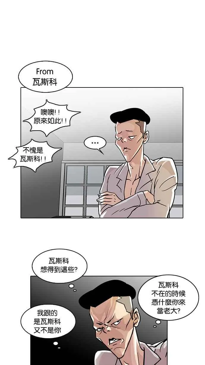 [第19话] 洪在烈 (1) 第50页