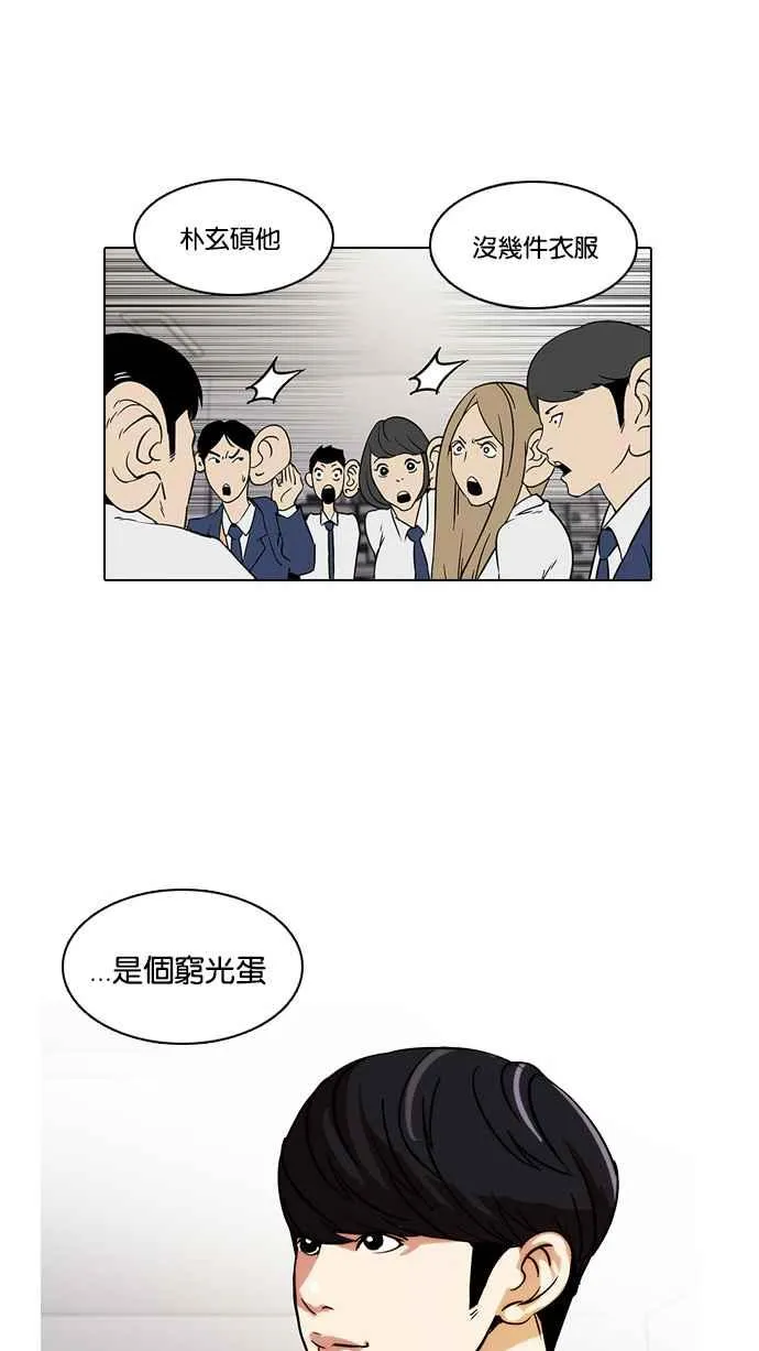 [第19话] 洪在烈 (1) 第35页