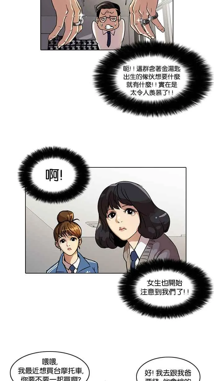 [第19话] 洪在烈 (1) 第27页