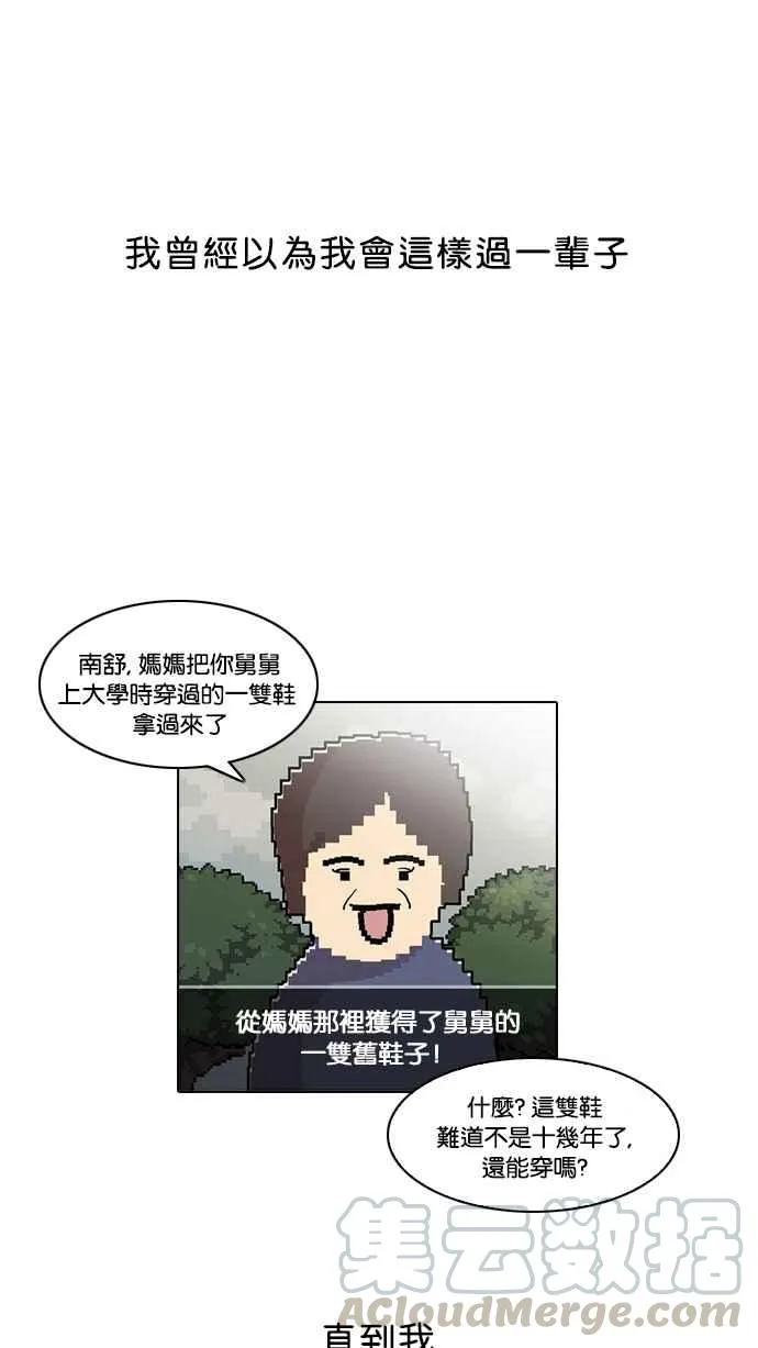 [第19话] 洪在烈 (1) 第5页