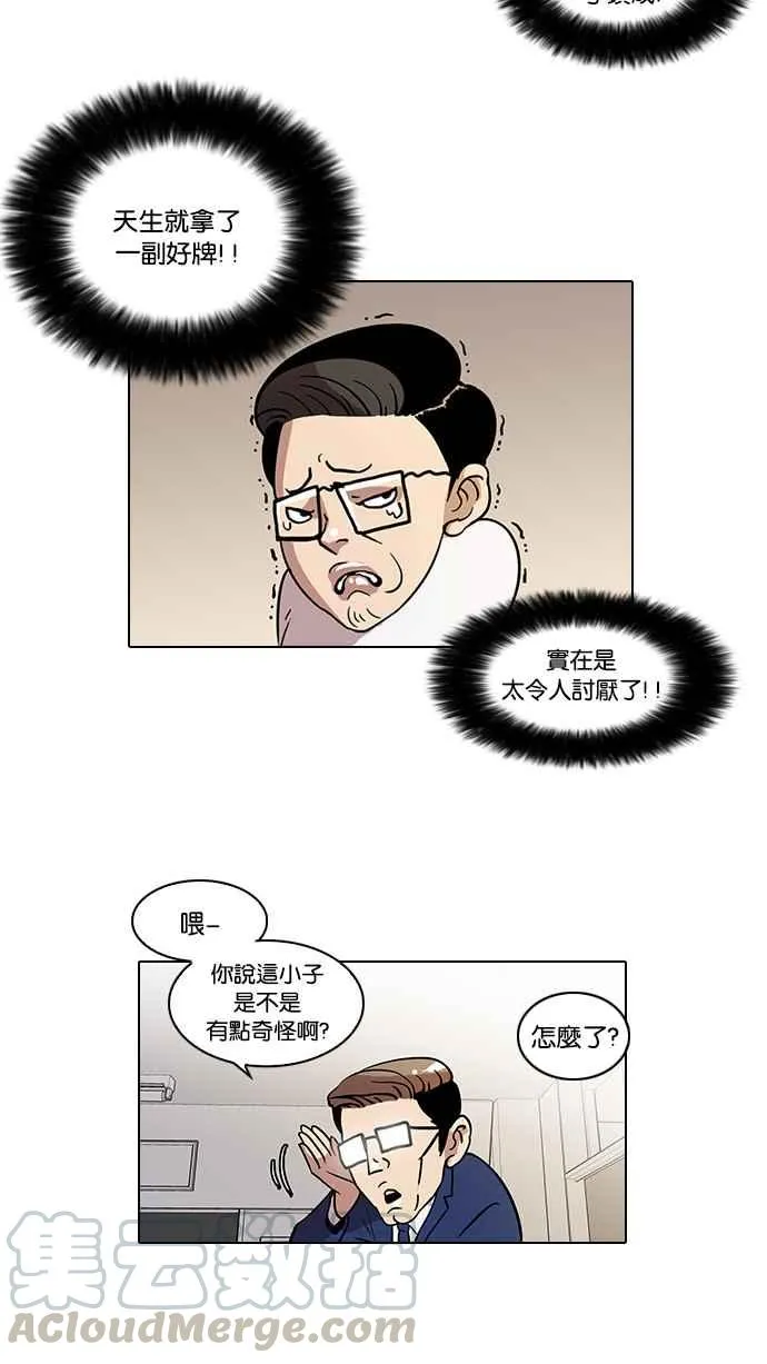 [第19话] 洪在烈 (1) 第33页