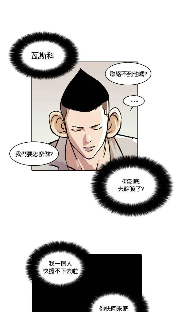 [第19话] 洪在烈 (1) 第43页