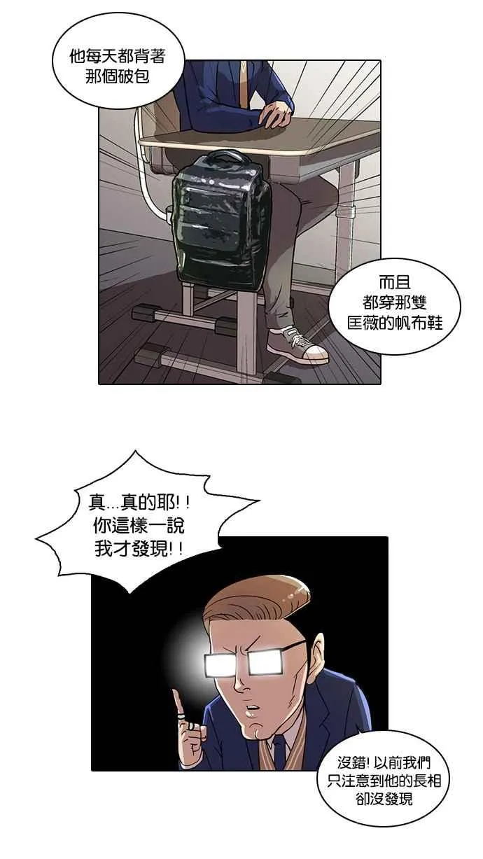 [第19话] 洪在烈 (1) 第34页