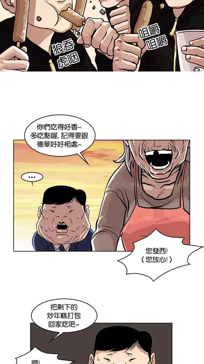 [第21话] 校庆 (1) 第38页