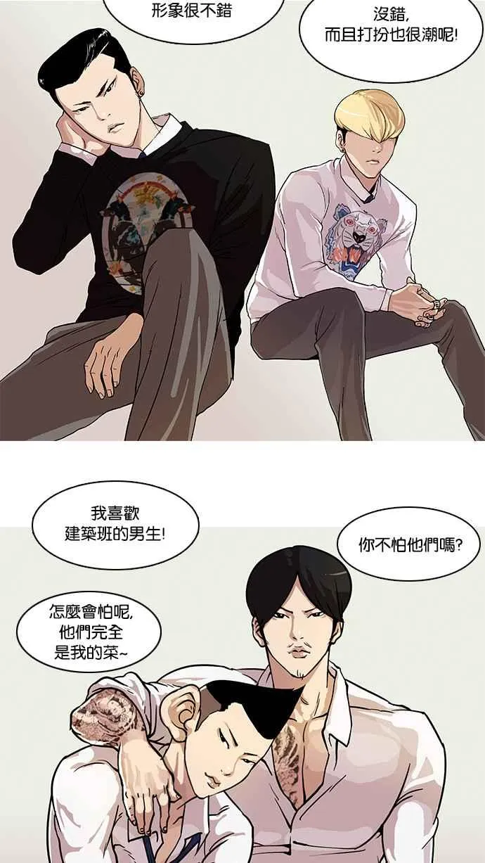 [第21话] 校庆 (1) 第22页