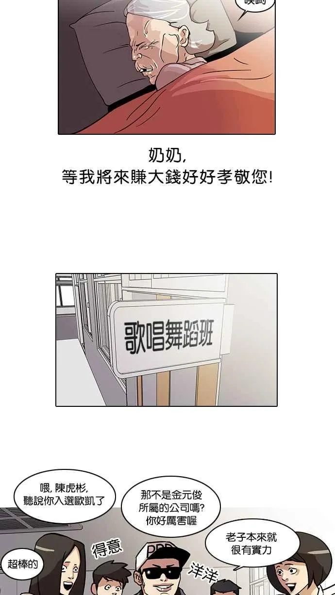 [第21话] 校庆 (1) 第15页
