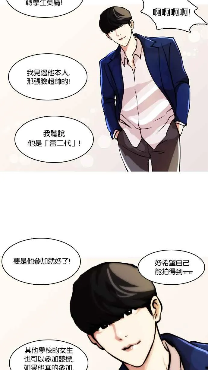 [第21话] 校庆 (1) 第24页